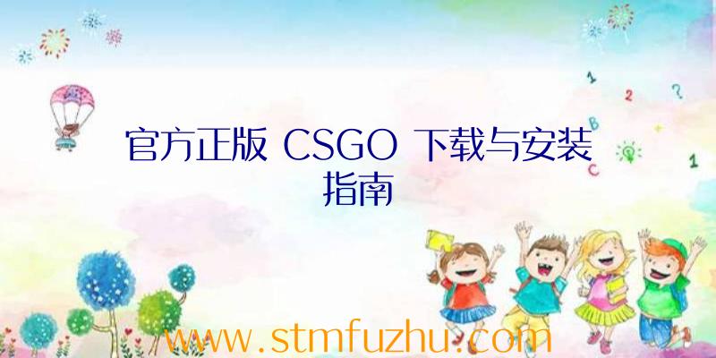 官方正版